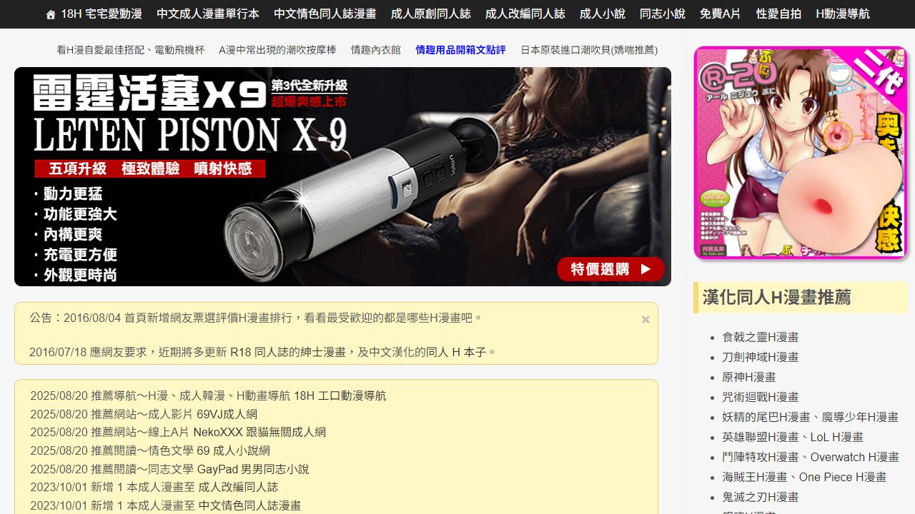 18H 宅宅愛動漫 最新网站截图