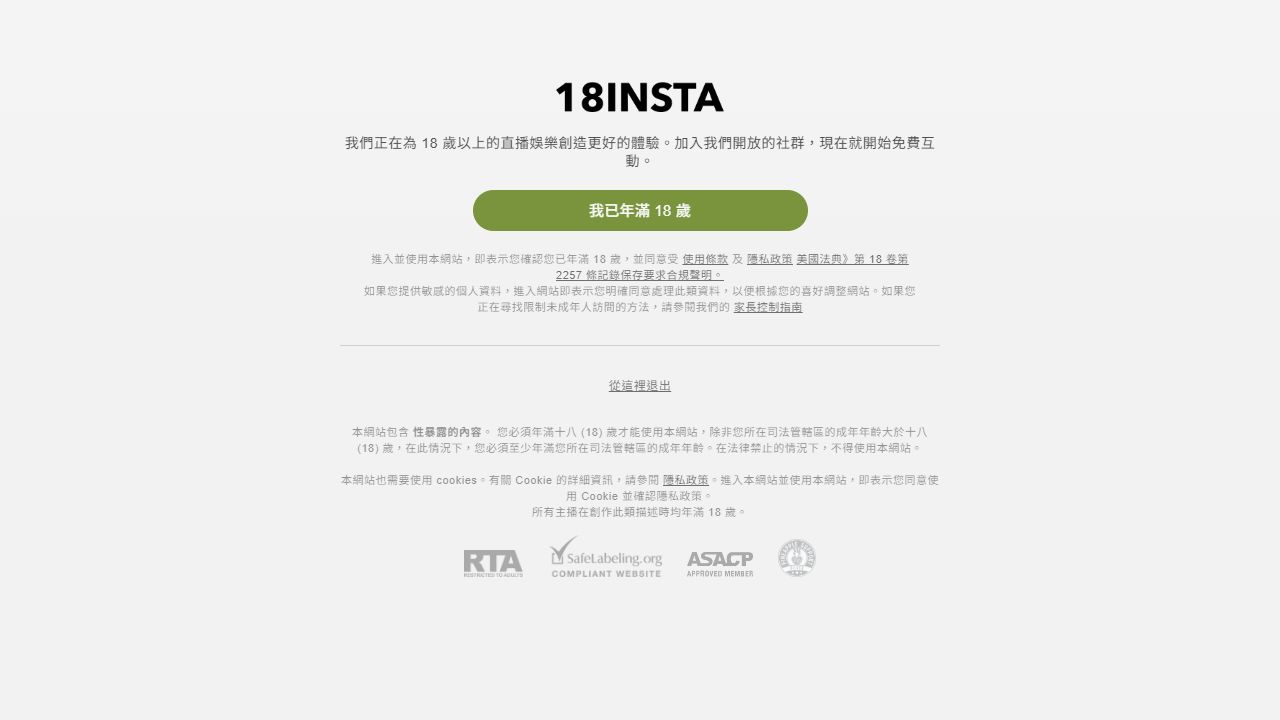 18Insta 最新网站截图