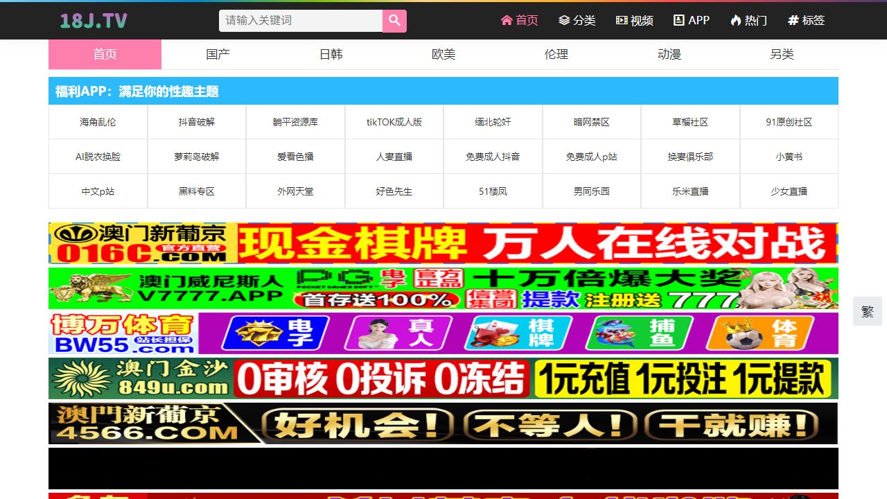 18J.TV 最新网站截图