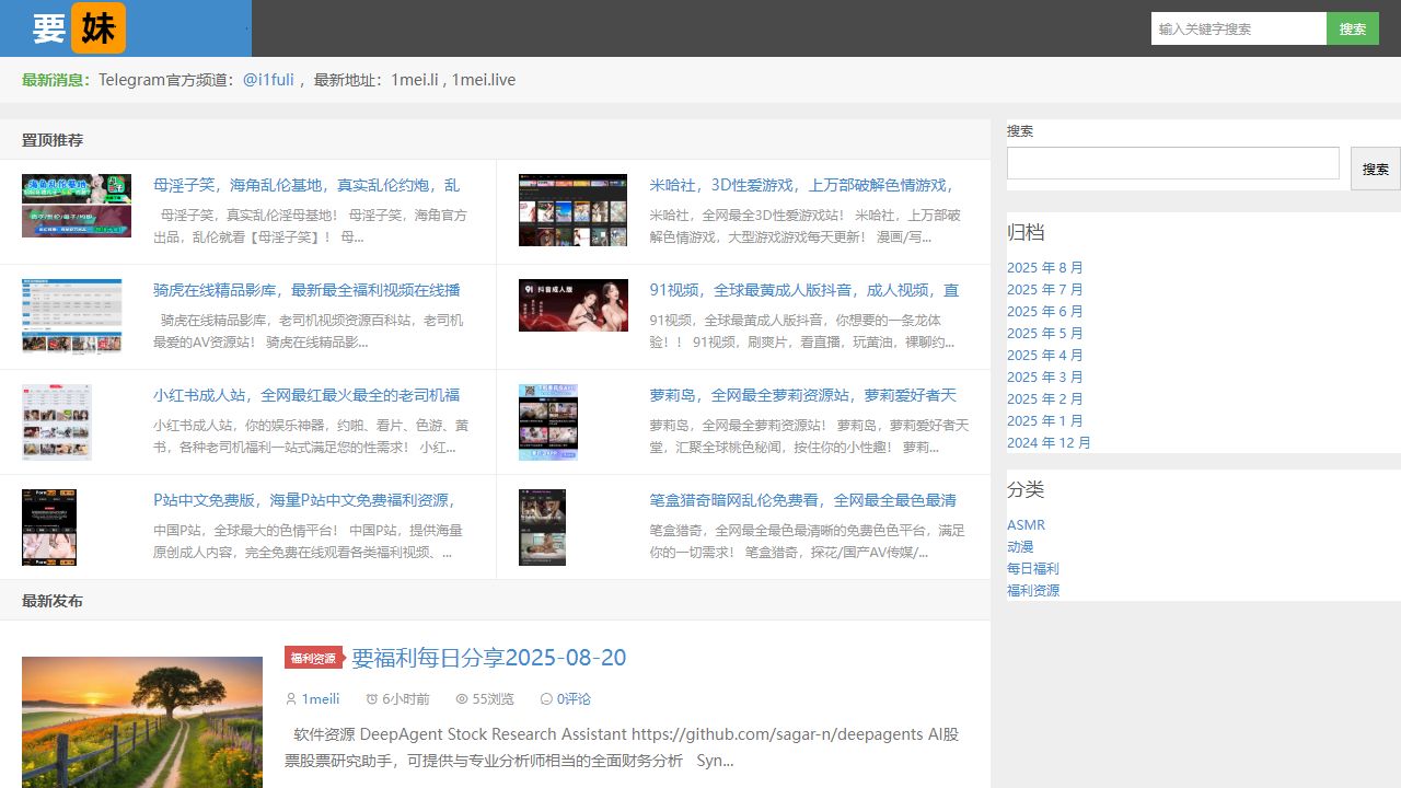 要妹 最新网站截图