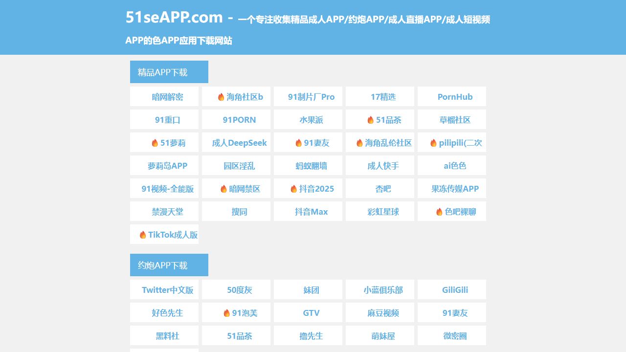 成人APP 最新网站截图