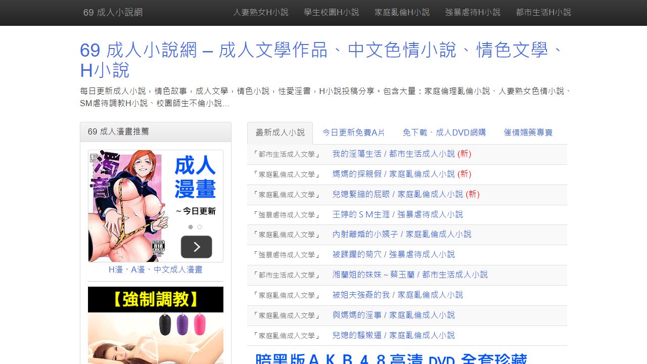 69成人網 最新网站截图
