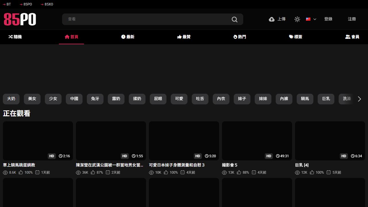 85tube 最新网站截图