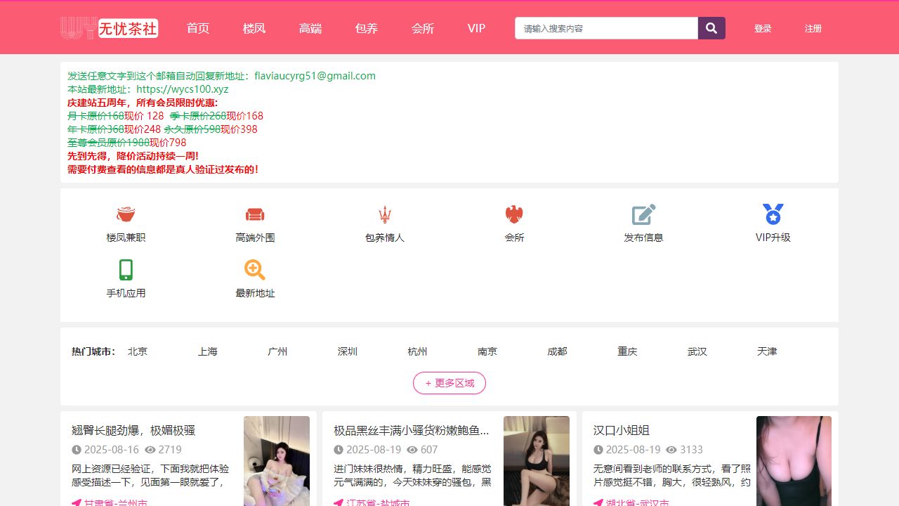 無憂茶社 最新网站截图