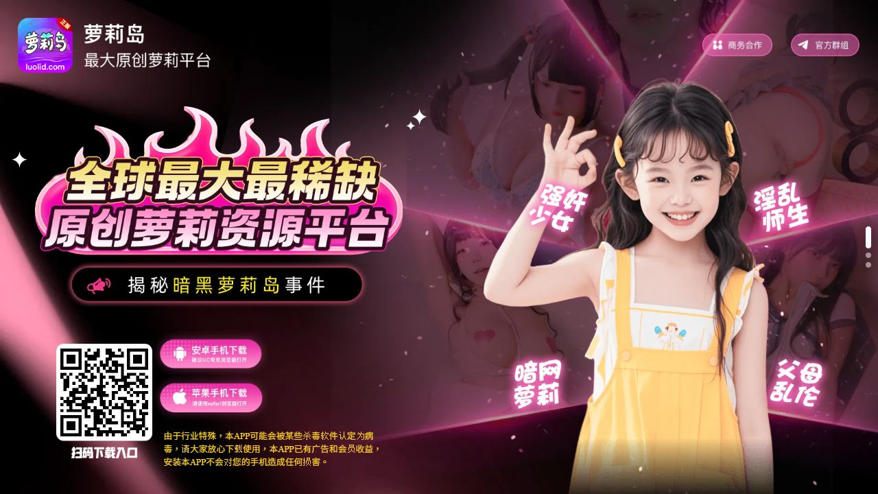 蘿莉島APP 最新网站截图