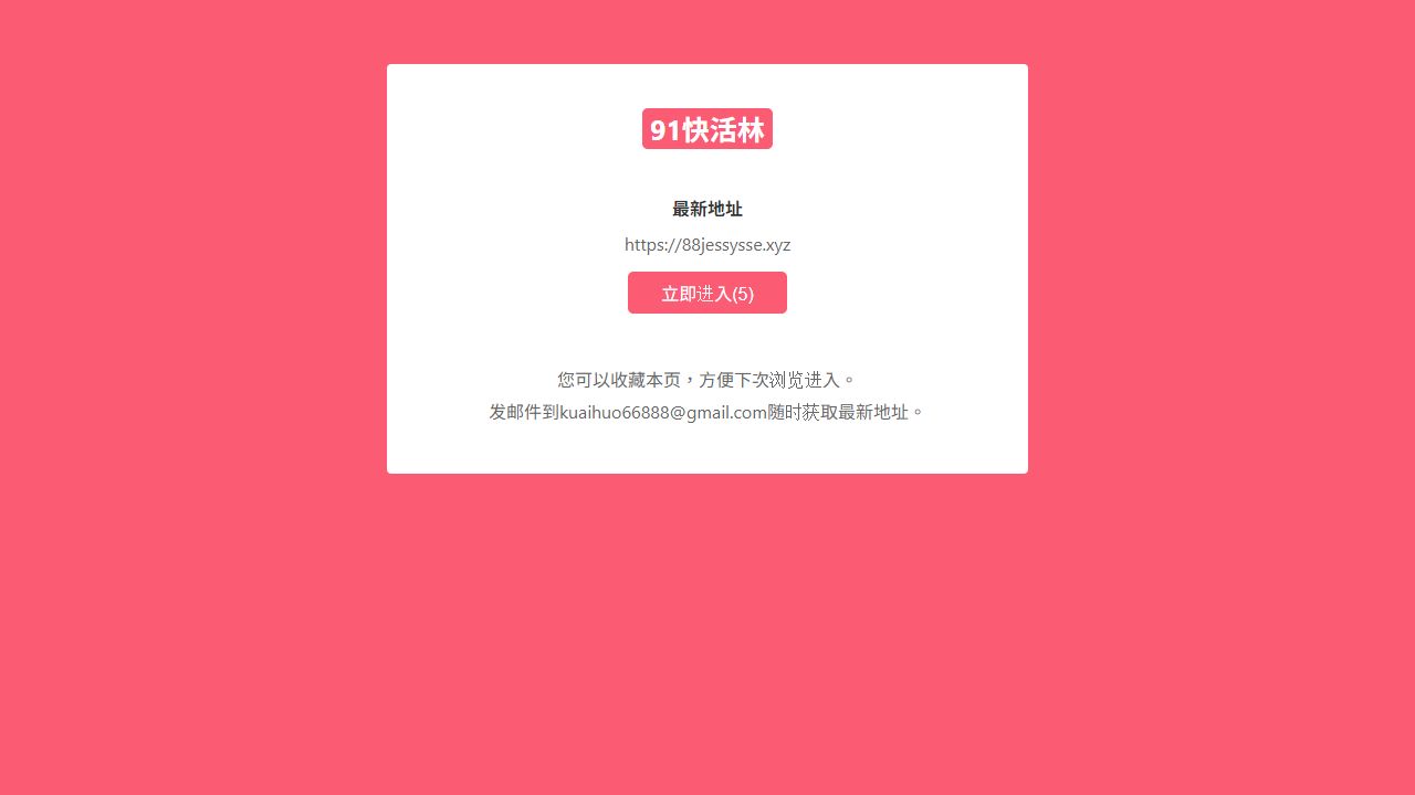 91快活林 最新网站截图