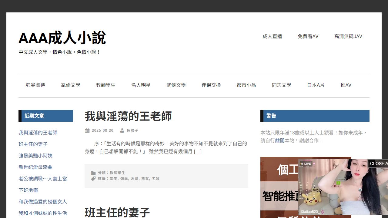 AAA成人小說 最新网站截图