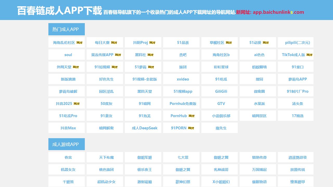 成人APP下載 最新网站截图