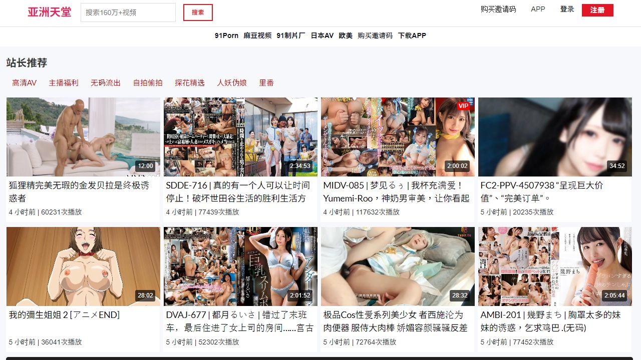 亞洲天堂 最新网站截图