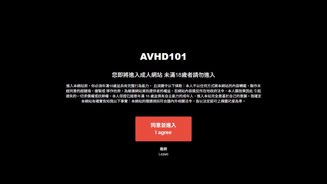 AVHD101 最新网站截图