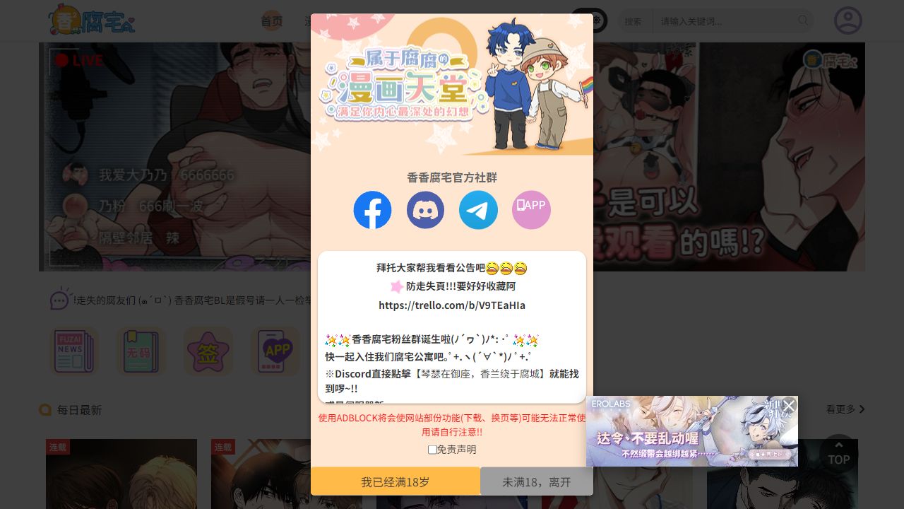 香香腐宅 最新网站截图