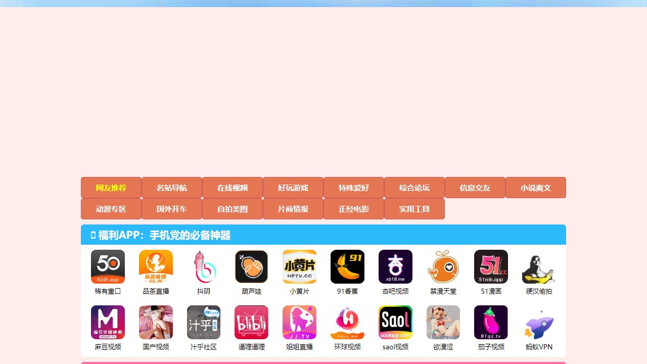 不良導航 最新网站截图