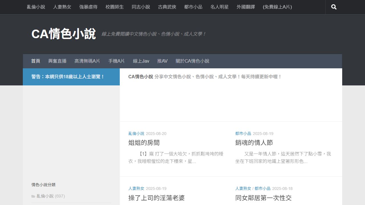 CA情色小說 最新网站截图