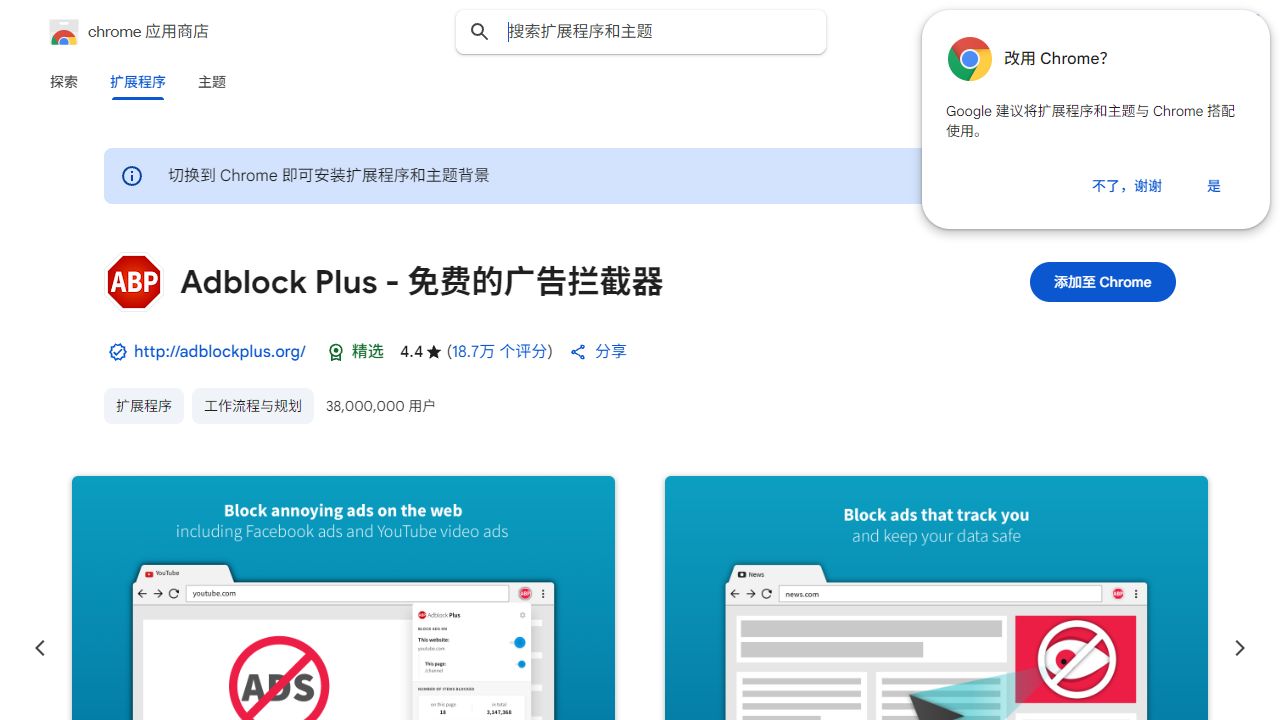 廣告屏蔽插件 最新网站截图