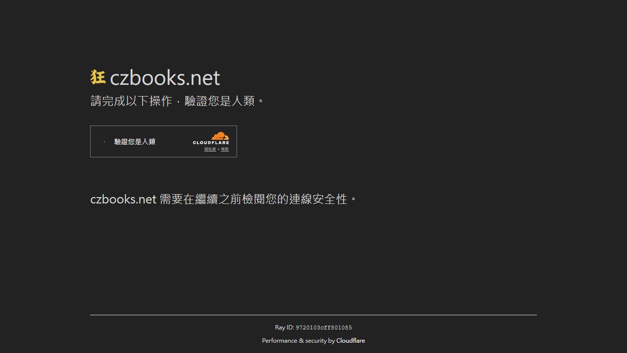 小說狂人 最新网站截图