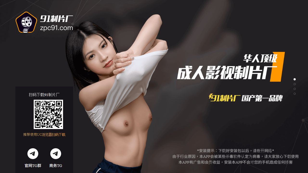 91制片廠Pro 最新网站截图