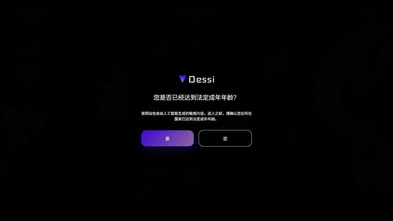 dessi 最新网站截图
