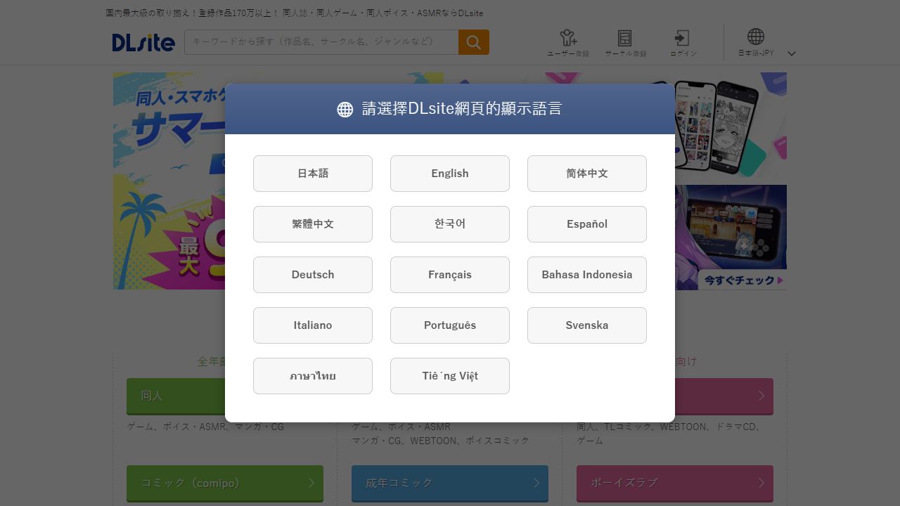 DLsite Games 最新网站截图