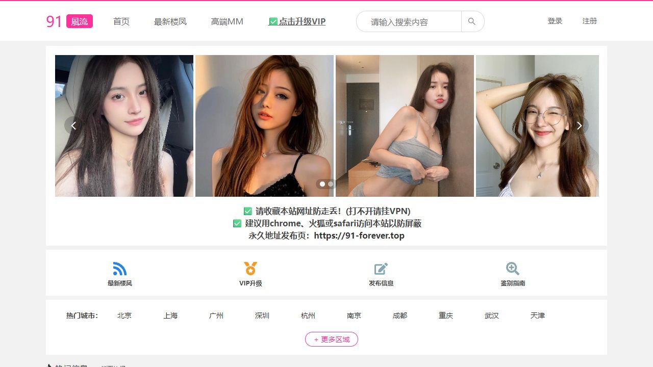 91風流樓鳳 最新网站截图