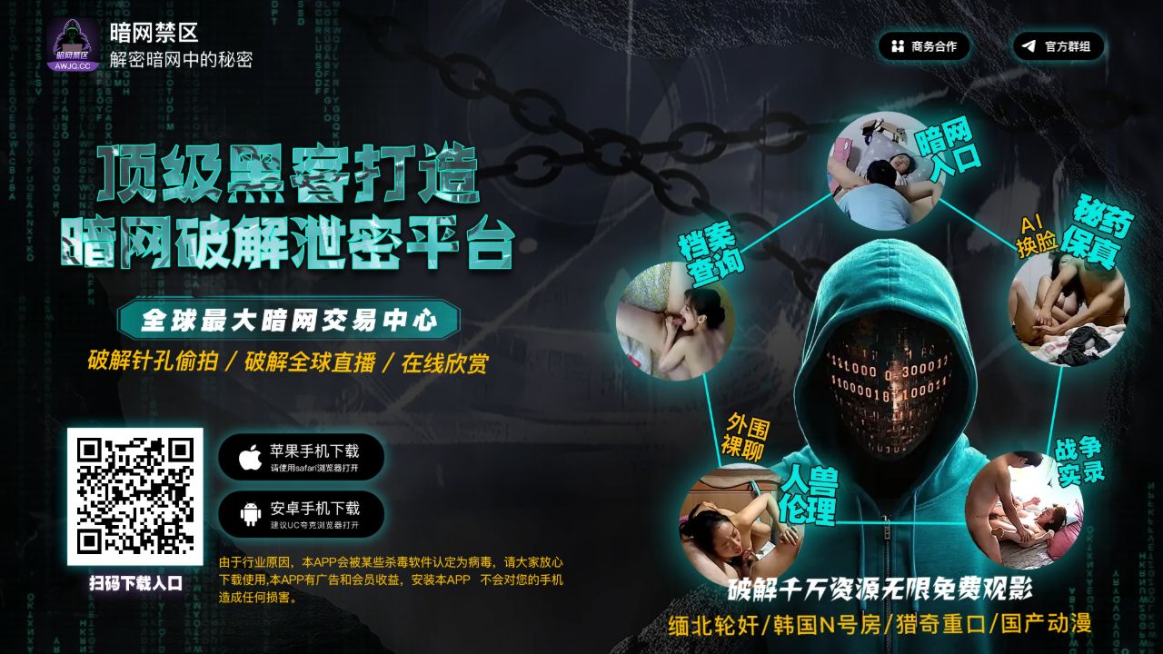 暗網禁區 最新网站截图