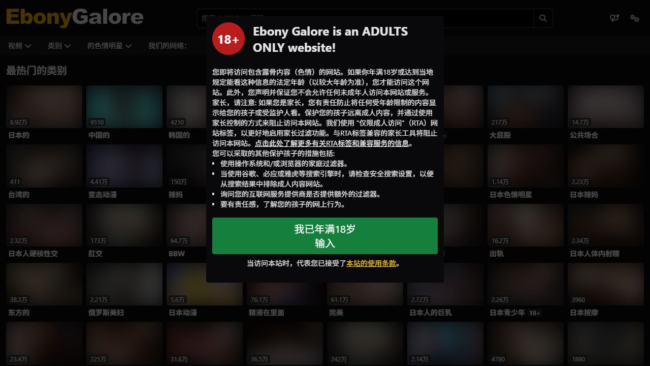 EbonyGalore 最新网站截图