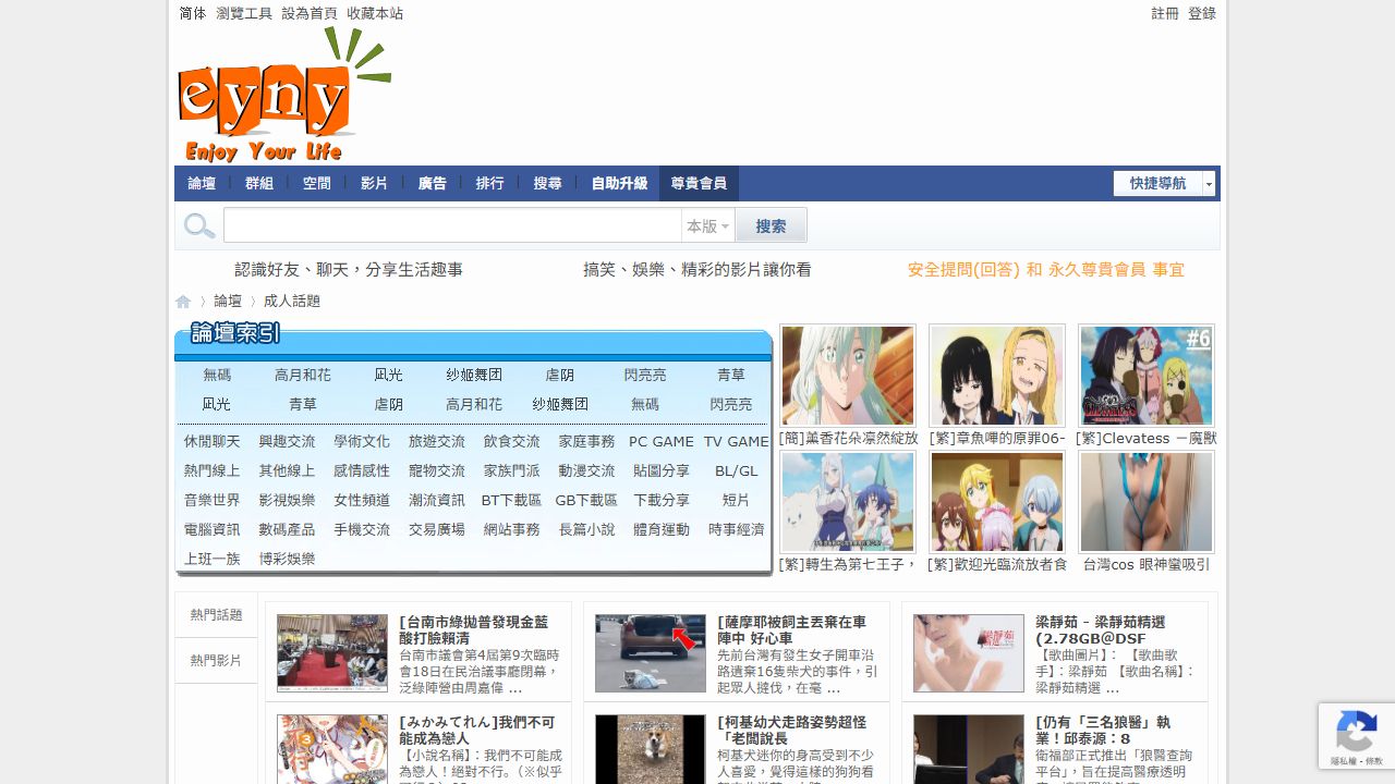 EYNY (伊莉討論區) 最新网站截图