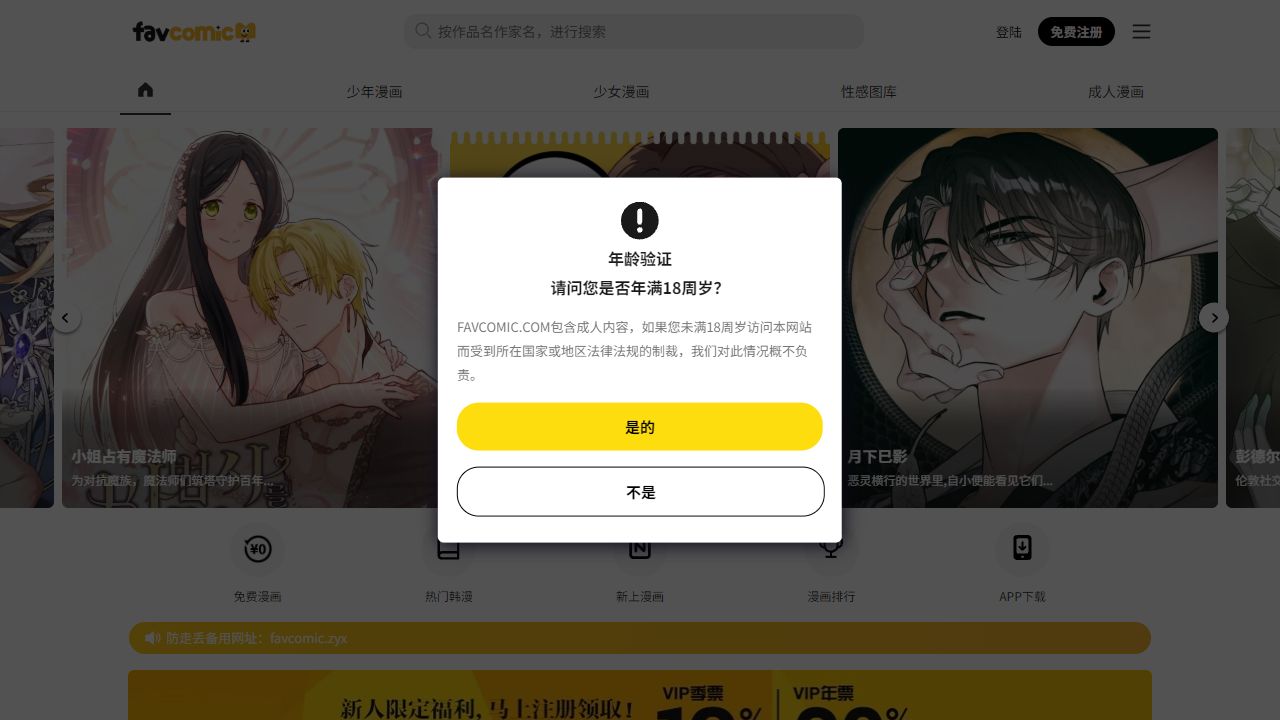 FavComic 最新网站截图