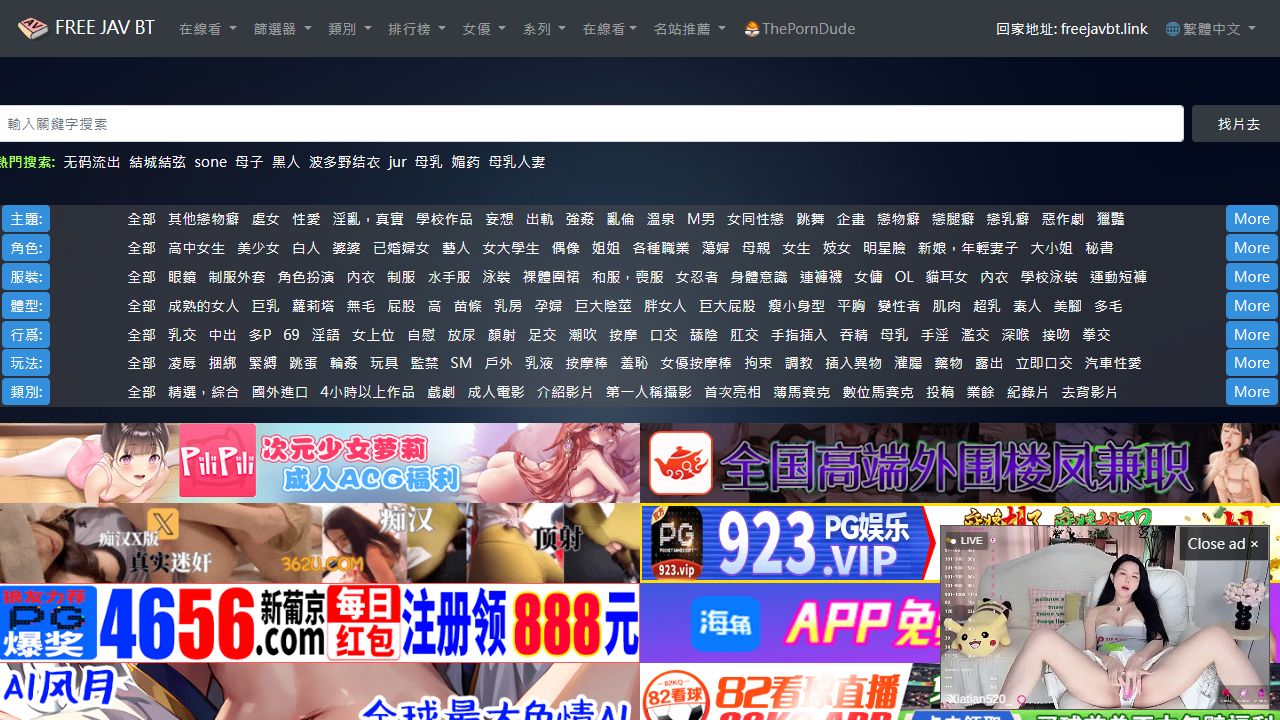 Free JAV BT 最新网站截图