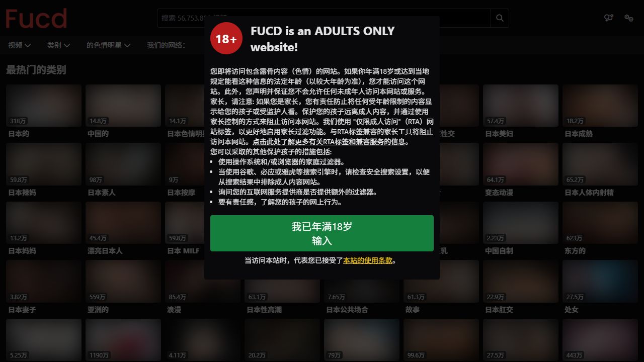 Fucd 最新网站截图