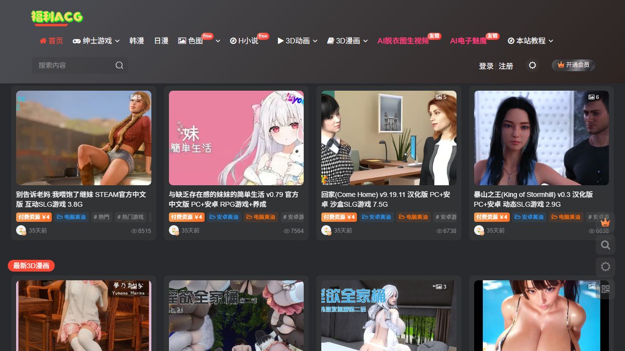 在線ACG 最新网站截图