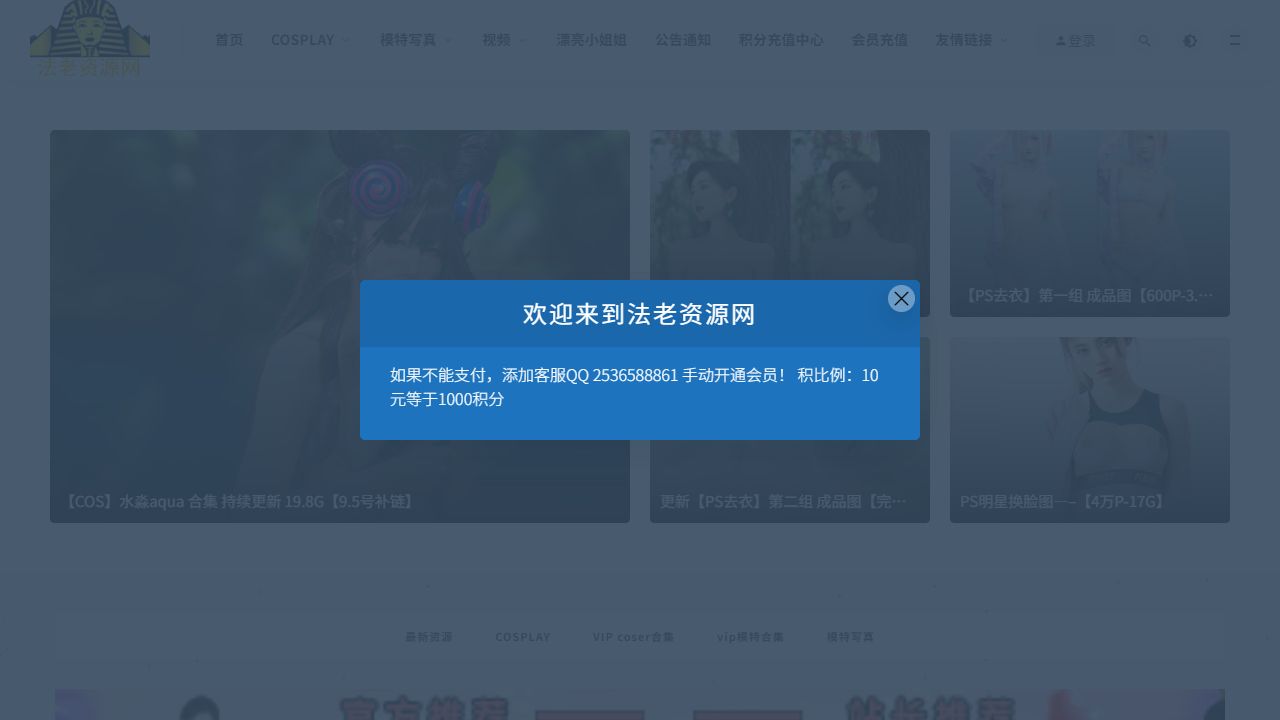 法老資源網 最新网站截图