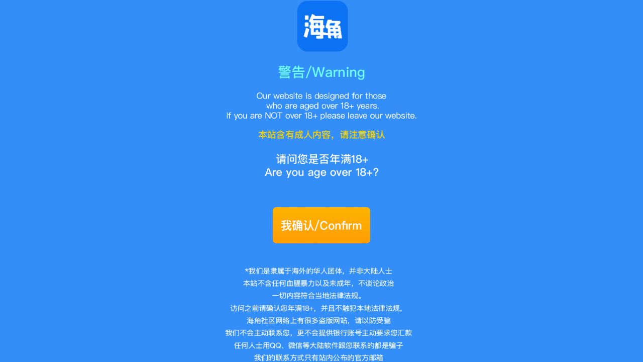 海角社區 最新网站截图