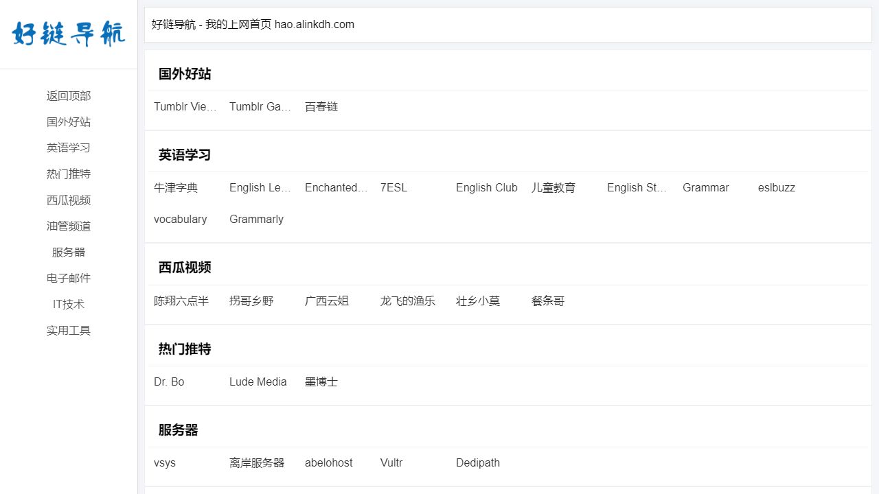 好站 最新网站截图