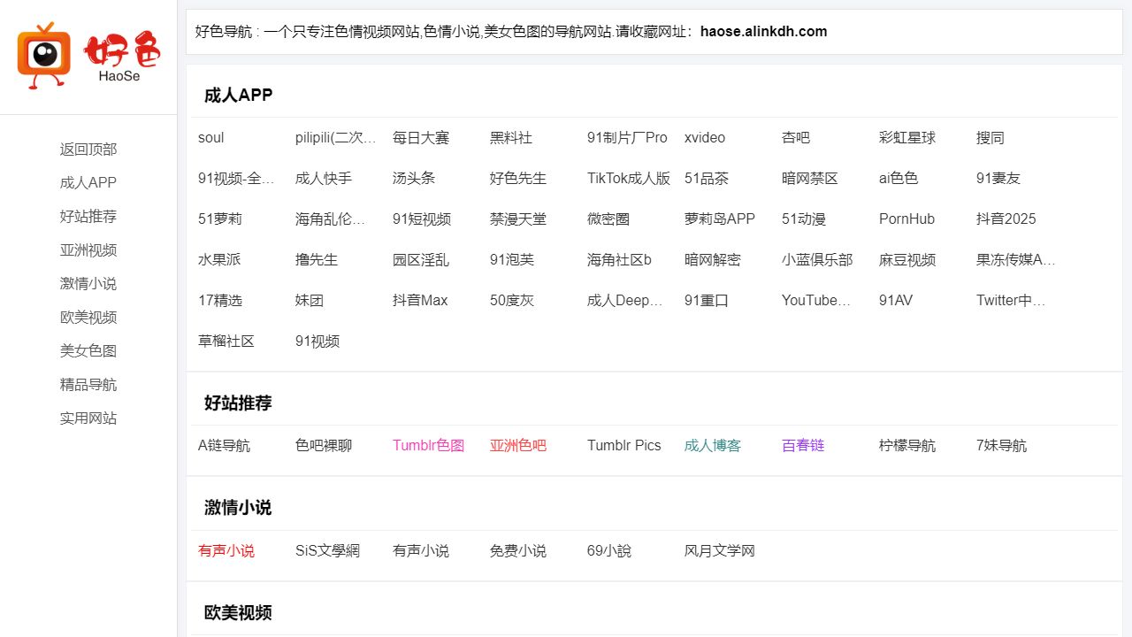 好色導航 最新网站截图