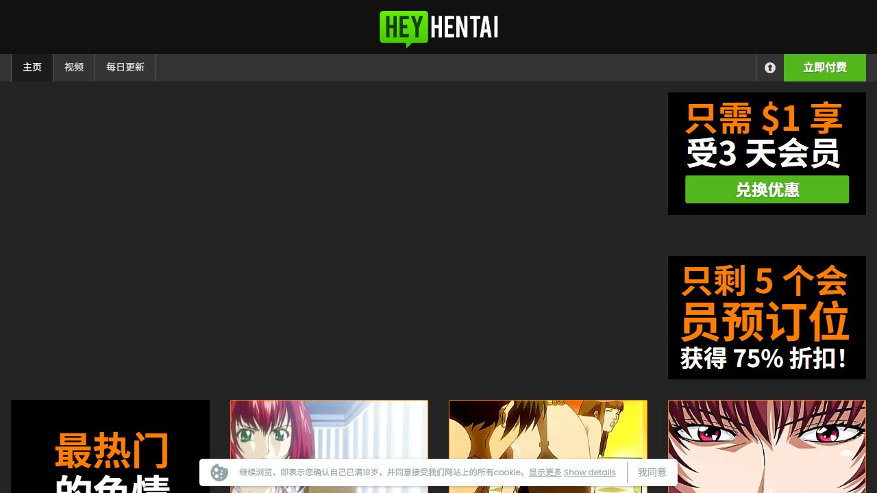 HeyHentai 最新网站截图