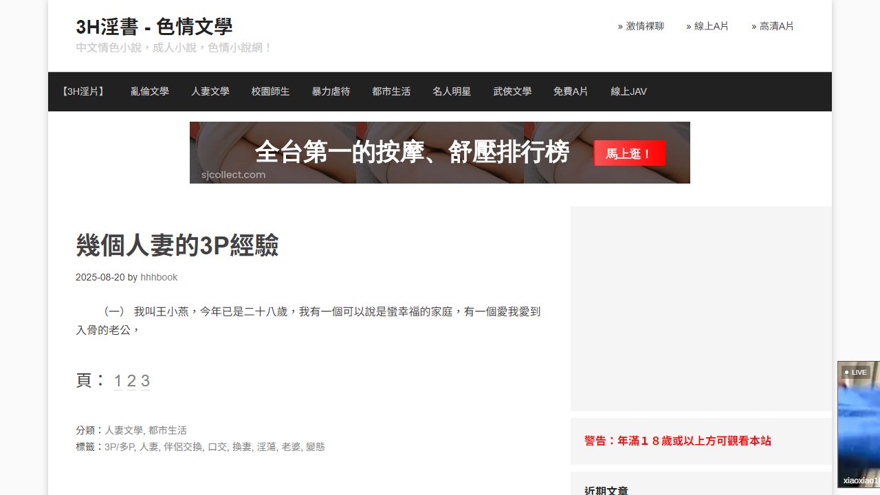 3H 婬書網 最新网站截图