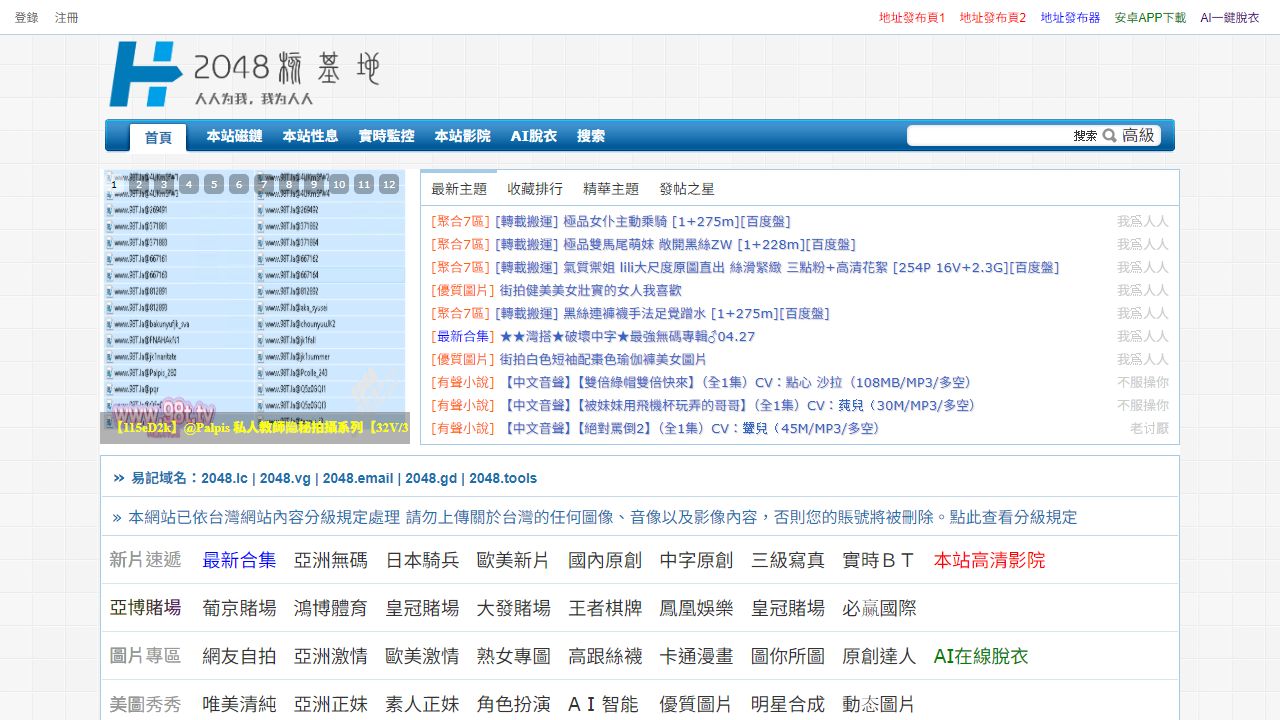 HJD2048 (2048核基地) 最新网站截图