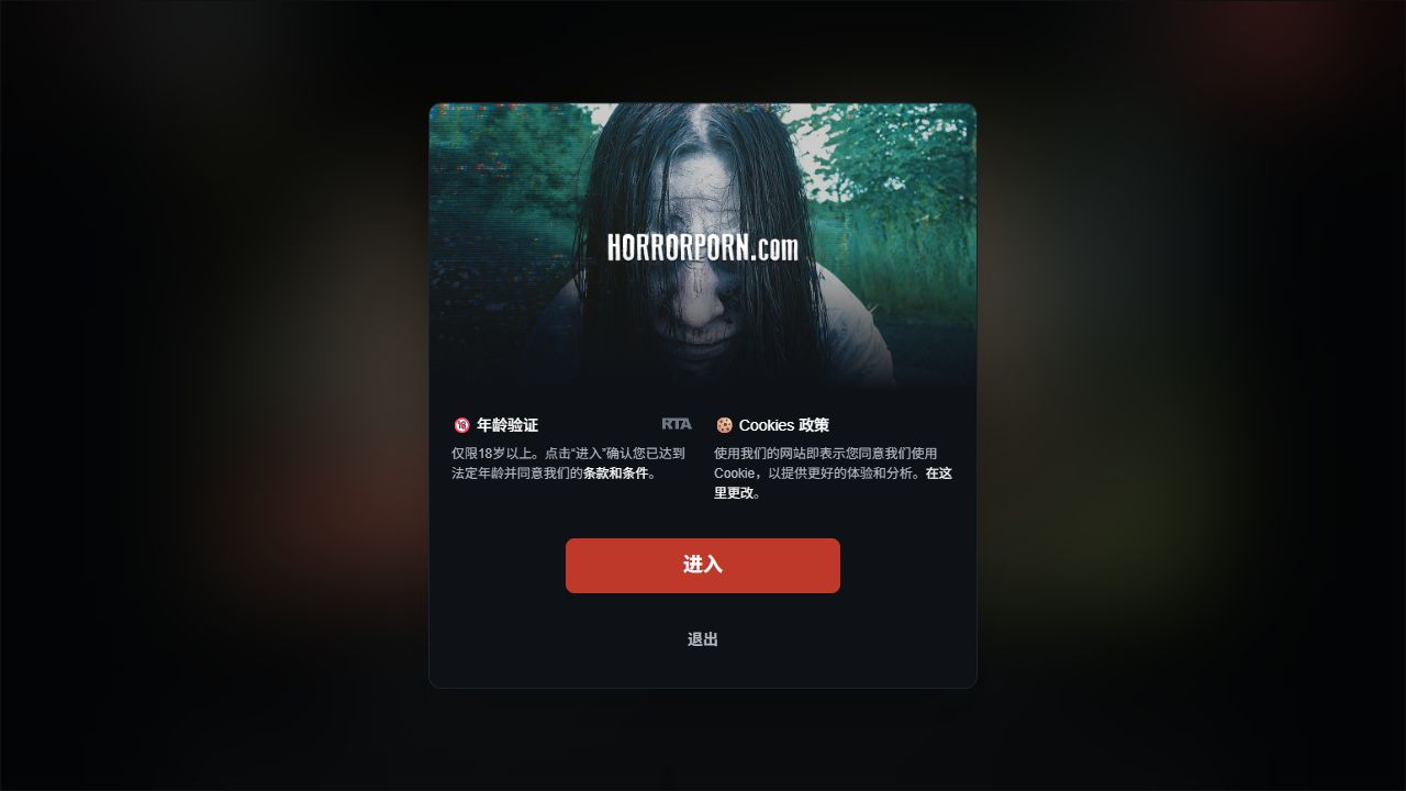 Horror Porn 最新网站截图