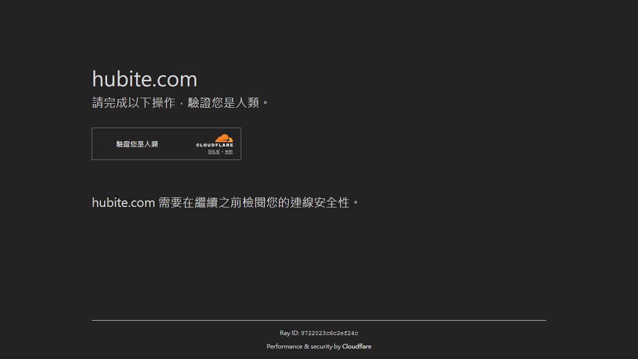 Hubite 最新网站截图