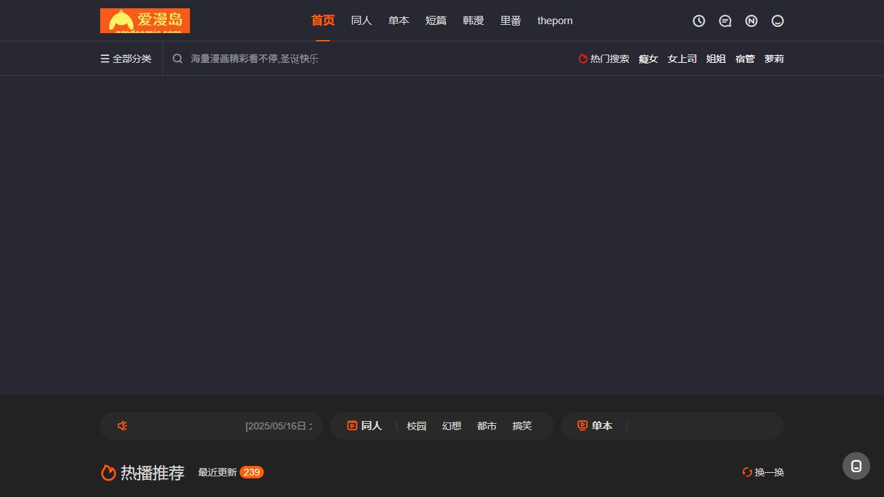 愛漫島 最新网站截图