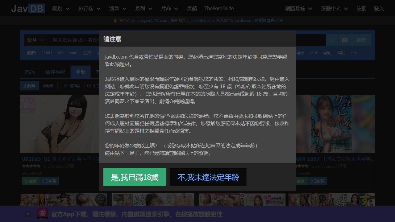 JavDB 最新网站截图