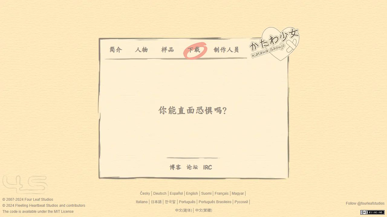 Katawa Shoujo 最新网站截图