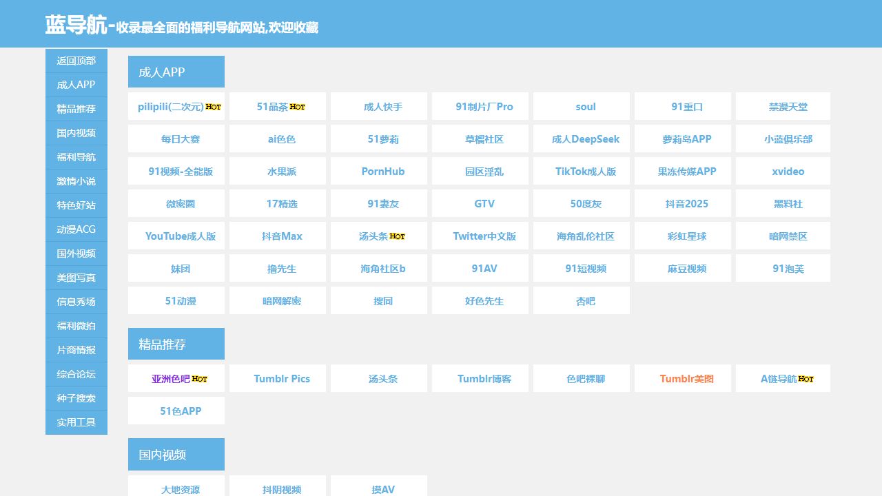藍導航 最新网站截图