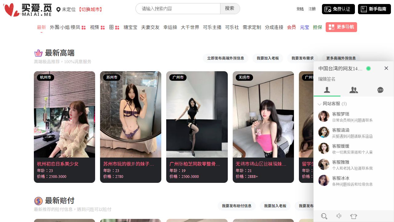 買愛.覔 最新网站截图