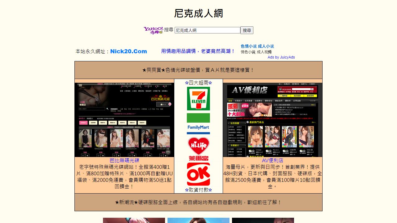 Nick20 (尼尅成人網) 最新网站截图