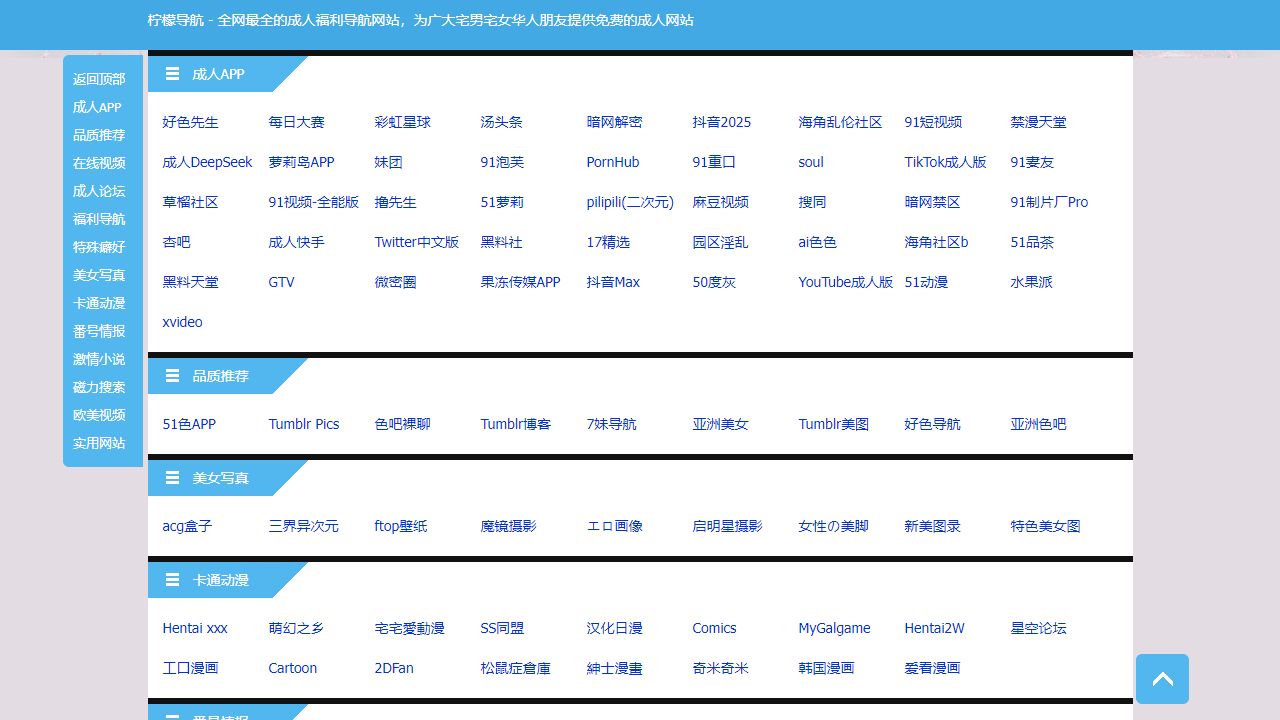 檸檬導航 最新网站截图
