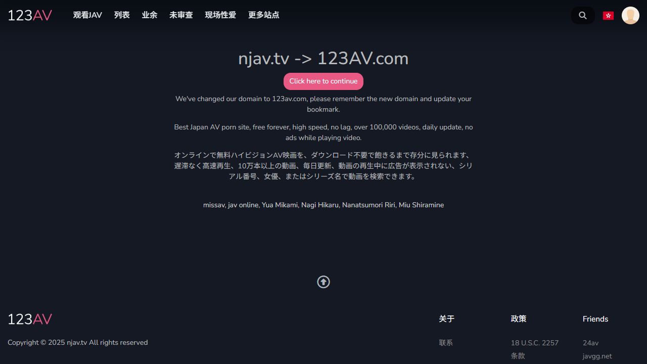 njav 最新网站截图