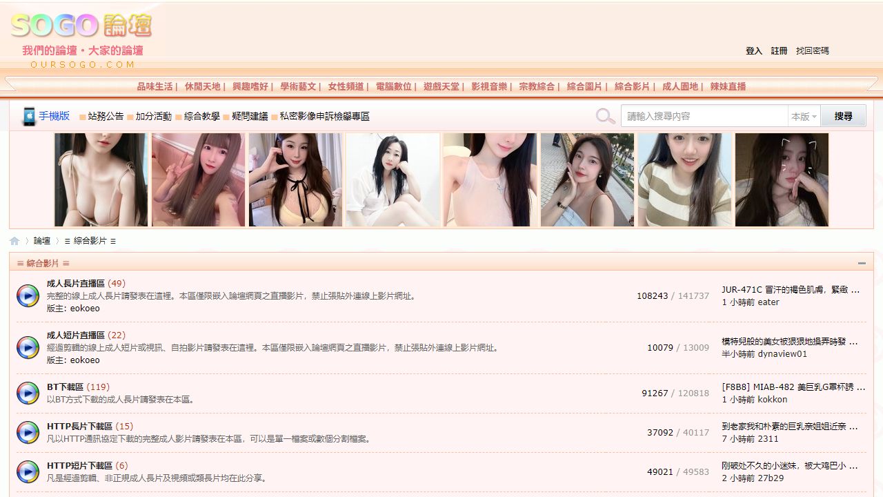OurSogo (Sogo論壇) 最新网站截图
