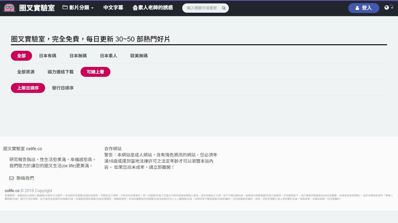 圈叉實騐室 最新网站截图