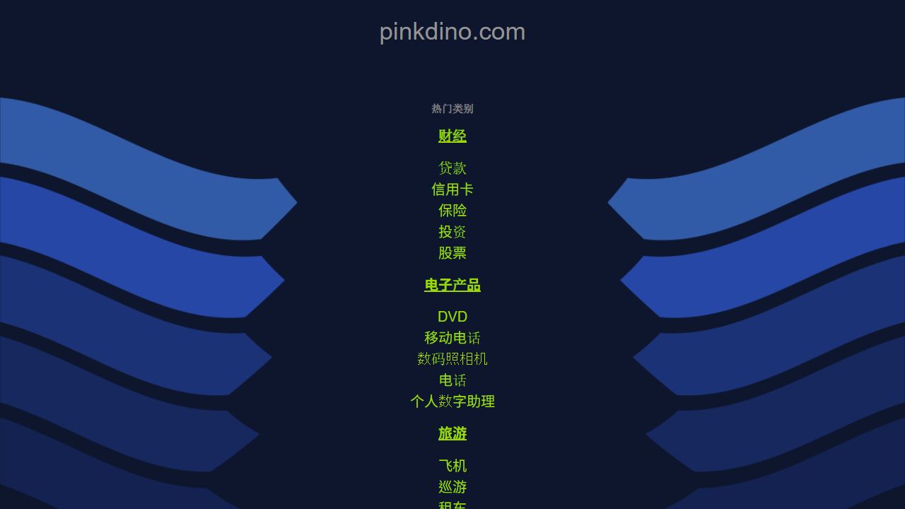 Pink Dino 最新网站截图